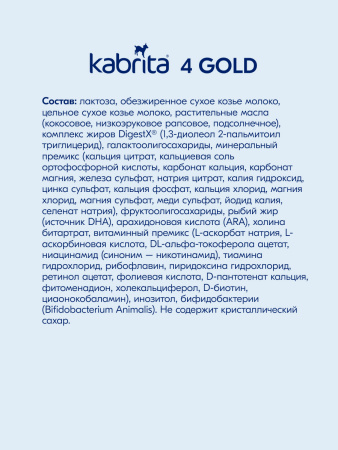 Kabrita 4 GOLD 800 гр Сухой молочный напиток на основе козьего молока для комфортного пищеварения для детей старше 12 месяцев Kabrita 4 GOLD 800 гр Сухой молочный напиток на основе козьего молока для комфортного пищеварения для детей старше 12 месяцев